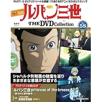 ルパン三世 THE DVDコレクション 第59号(ルパン三世 PART2 第132話～第