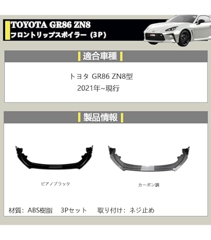 Amazon | Z.S.S. ZN6 前期 86 BRZ エアロ フロントリップ リップ