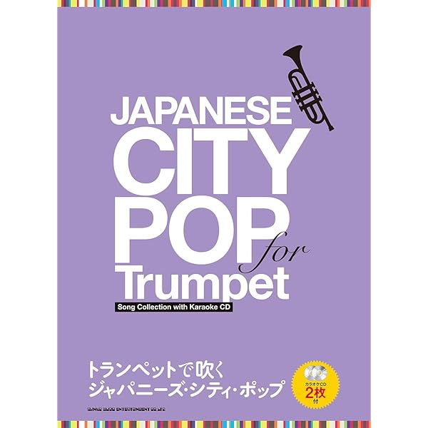 【入手困難品】トランペットで吹く演歌・歌謡曲 入手困難品】トランペットで吹く演歌・歌謡曲 - アート