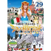 Amazon.co.jp: ロケみつ ザ・ワールド 桜 稲垣早希のヨーロッパ横断