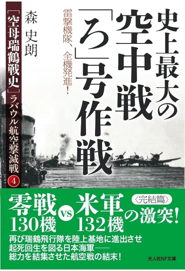 Amazon.co.jp: 空母瑞鶴ソロモン前線へ 蘇る精鋭 新生航空隊の戦い