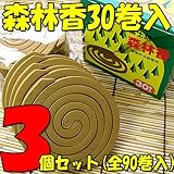 森林香　30巻入×3個セット?煙の量が多く屋外での使用に向いています? [その他]