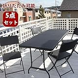 ラタン調ダイニングテーブル5点セット　ブラック（テーブル　1台　チェアー　4脚）