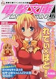 電撃文庫 MAGAZINE ( マガジン )2010年 03月号 [雑誌]