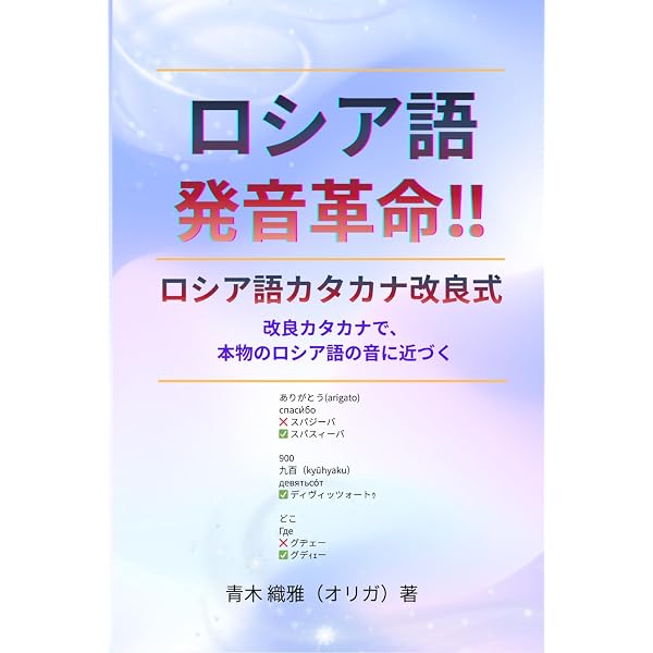 構文明解ロシヤ文法　シチェルバ　ロシア語 ラクラク語呂で覚えるロシア語文法: ロシア語能力検定試験4級編 | Tomo