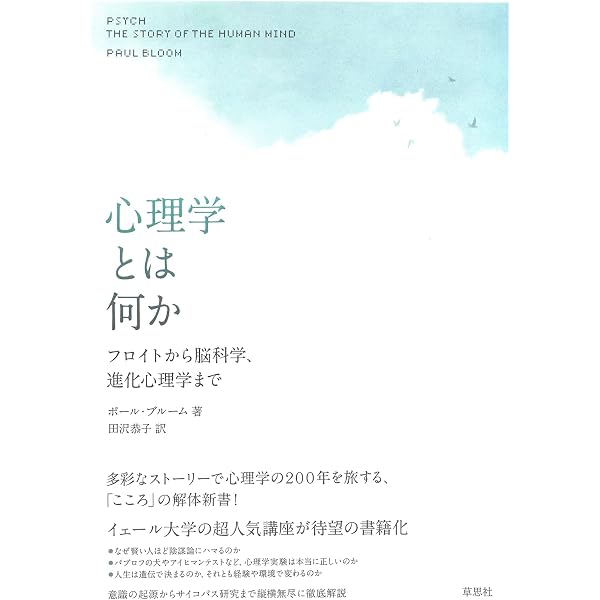 未来思考の心理学 : 予測・計画・達成する心のメカニズム | ガブリエル
