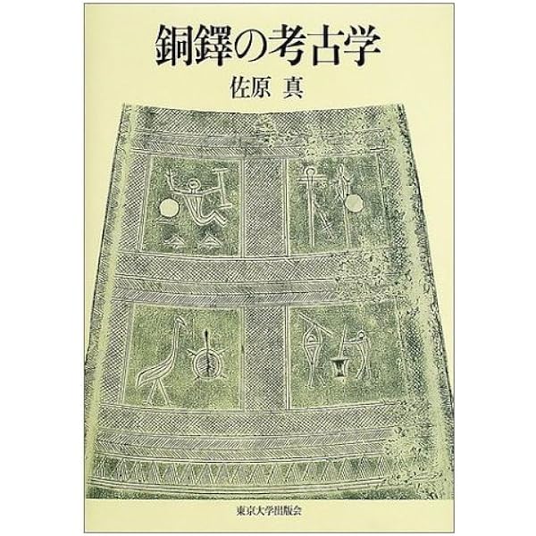 『蓼科の土笛』藤森栄一／学生社（初版） 蓼科の土笛』藤森栄一／学生社（初版）