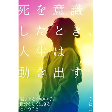 Amazon.co.jp 売れ筋ランキング: 老化に関する自己啓発電子書籍 の中で