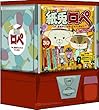 映画『紙兎ロぺ』 つか、夏休みラスイチってマジっすか!? ロぺ&アキラ先輩フィギュア付きスペシャルBOX【2枚組/数量限定生産】 [DVD]