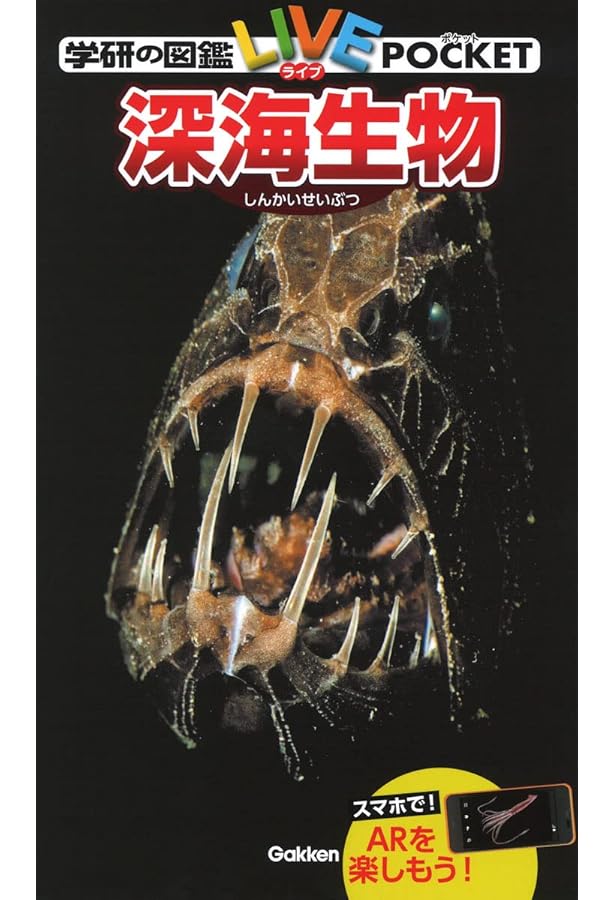 Amazon.co.jp: 水の生き物 (学研の図鑑 LIVE ポケット 13) : 武田正倫: 本