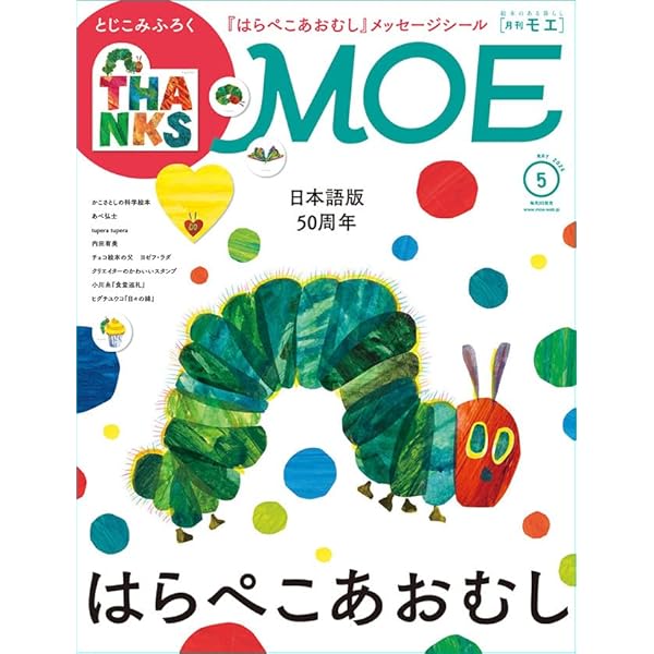 Amazon.co.jp: MOE (モエ) 2025年12月号 [雑誌]（巻頭特集 ばけばけな
