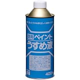 ニッペ ペンキ 塗料 徳用ペイントうすめ液 400ml 油性 うすめ液 シンナー 日本製 4976124500510
