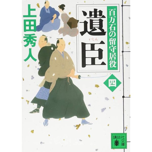 上田秀人　100冊 上田秀人 100冊 上田秀人 100冊 上田秀人の文庫本・百