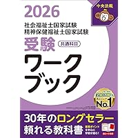 この1冊で合格! 社会福祉士 テキスト&問題集 【専門科目】 2025
