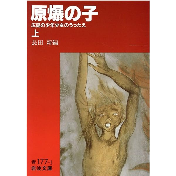 Amazon.co.jp: ヒロシマ―1945~1979 「原爆の子」の30余年 土田ヒロミ