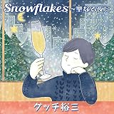 Snowflakes�`���Ȃ��� �O�b�`�T�O
