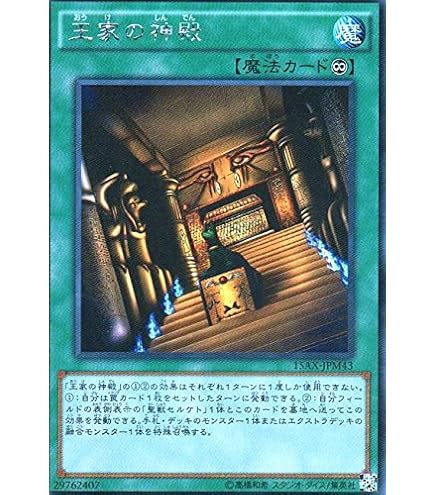 Amazon.co.jp: 遊戯王カード 15AX-JPM43 王家の神殿