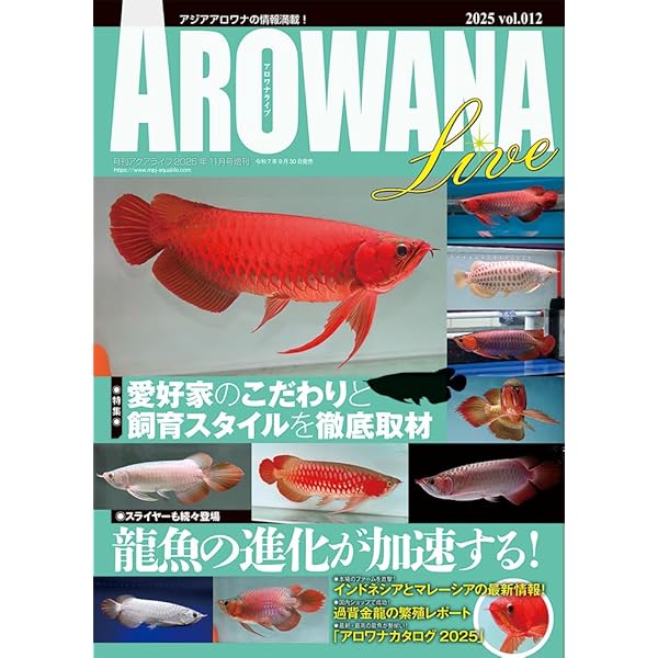 Amazon.co.jp: アロワナ完全飼育 (アクアリウム・ビジュアルガイド