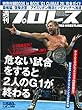週刊プロレス 2018年 7/25 号 [特別付録：新日本プロレス「G1 CLIMAX28」完全ガイドブック]