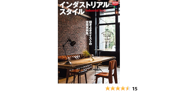インダストリアル スタイル 雑誌 エイムック Clutch Magazine編集部 建築 Kindleストア Amazon