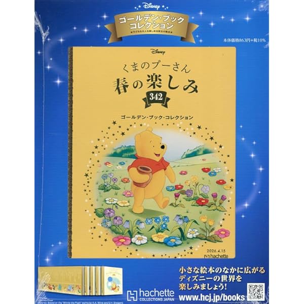 てんてんさん用ディズニーゴールデンブックス251〜273 Amazon.co.jp: ディズニー ゴールデン・ブック・コレクション全国版