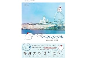 まいにちヘルシンキ