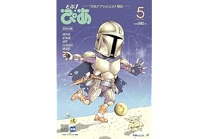 月刊ぴあ とぶ！ぴあ 5 May-2026 (ぴあMOOK)