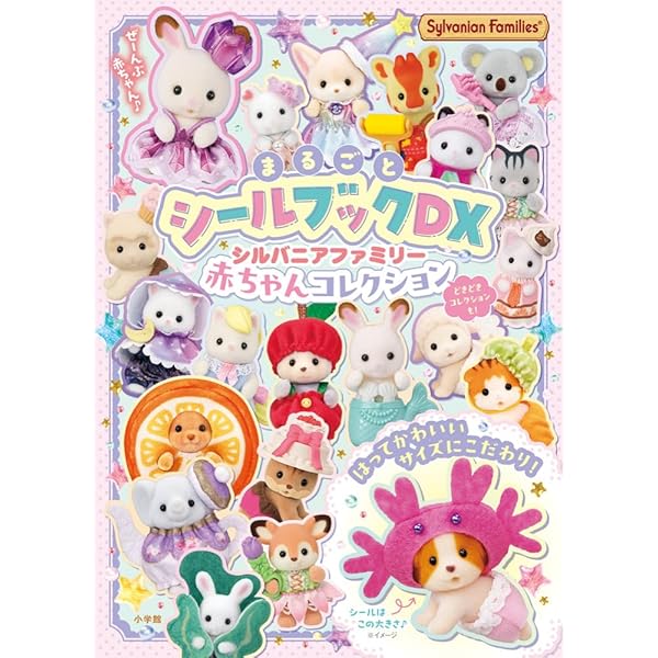 ロールシール　シルバニア　リオ Amazon.co.jp: シールであそぼう! 劇場版シルバニアファミリーフレア