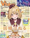 VTuberスタイル 2023年3月号