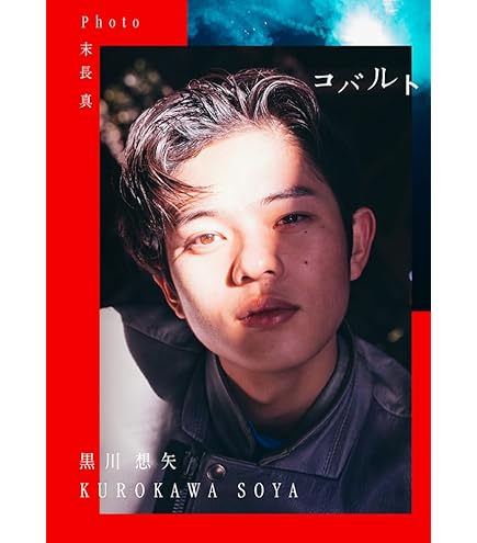 Amazon | ハゴロモ 卓上 黒川想矢 2026年 卓上 カレンダー CL26-0329