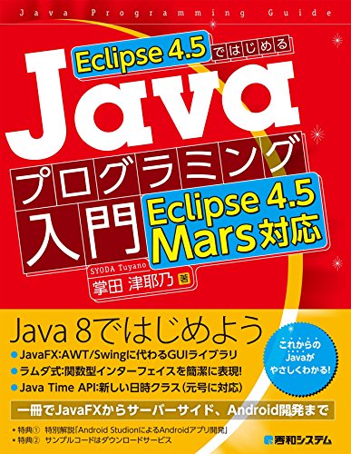 Eclipse学習本おすすめ6選【入門者〜上級者までレベル別に紹介