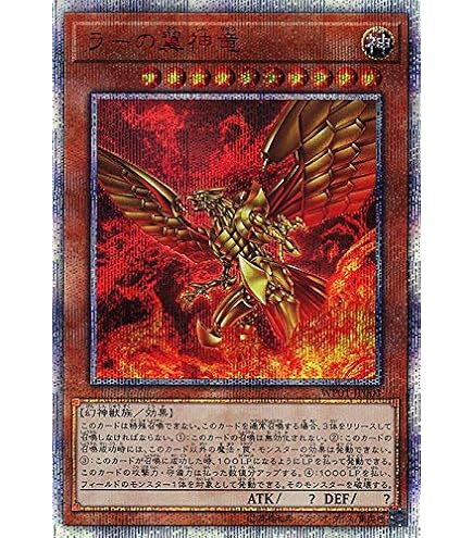 Amazon.co.jp: ラーの翼神竜 ゴールドシークレットレア 遊戯王  