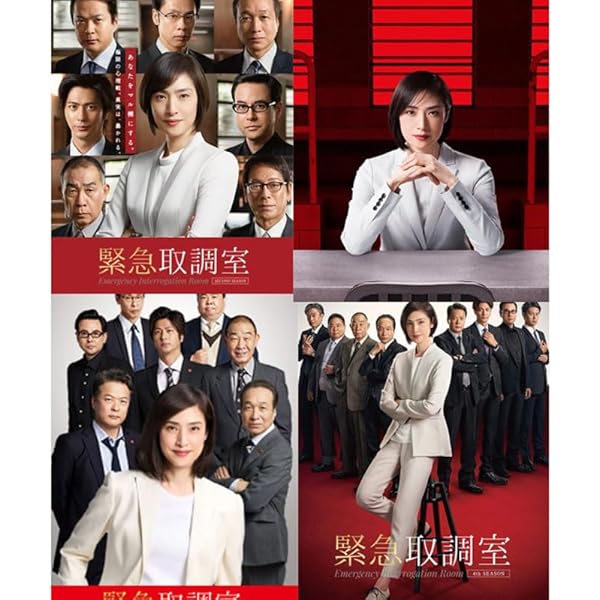 Amazon.co.jp: 緊急取調室 SECOND SEASON シーズン2 [レンタル落ち] 全