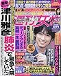 週刊女性 2017年 12/5 号 [雑誌]