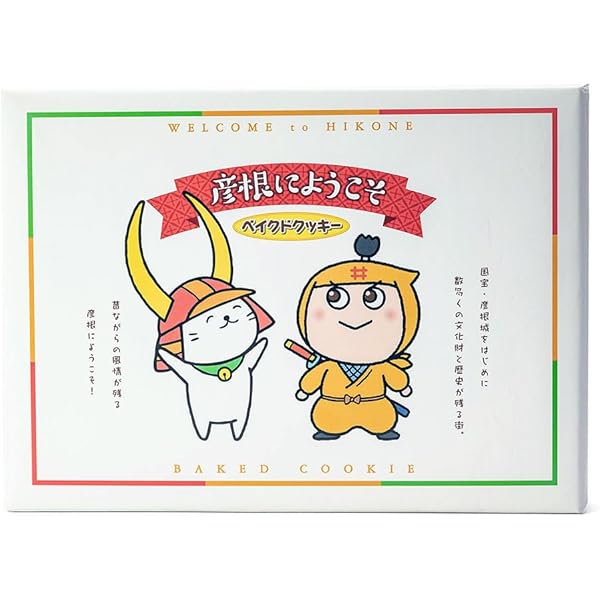 ひこにゃんタペストリー　非売品 Amazon.co.jp: 【彦根限定】ひこにゃんクッキー缶 12枚 : 食品
