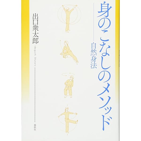 Amazon.co.jp: 出口衆太郎 気の流れる太極拳 陳式混元太極拳