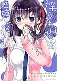 淫らな青ちゃんは勉強ができない(6) (マガジンエッジKC)
