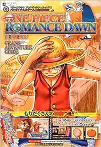 One Piece ロマンスドーン 冒険の夜明け Psp版 グランドアドベンチャーガイド One Piece ロマンスドーン 冒険の夜明け グランドアドベンチャーガイド Vジャンプブックス Vジャンプ編集部 本 通販 Amazon