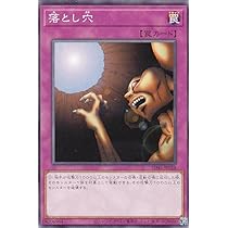 Amazon.co.jp: 遊戯王 SD45-JP028 落とし穴 (日本語版 ノーマル