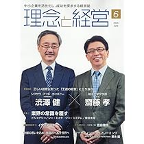理念と経営 2022年6月号〜2025年11月号 計41巻セット 理念と経営』2025年11月号の読みどころ｜月刊『理念と経営』公式note