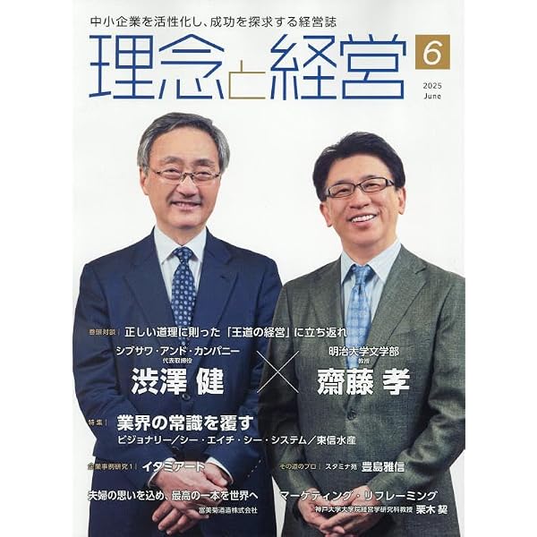 理念と経営 2022年6月号〜2025年11月号 計41巻セット Amazon.co.jp: 理念と経営 2025年 06 月号 [雑誌] : 本