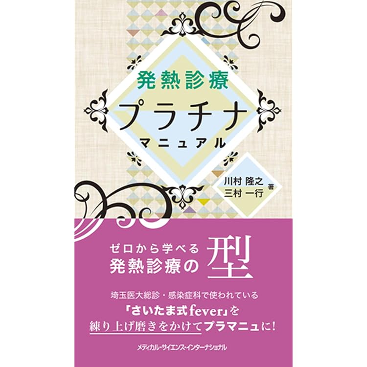 Dr.岡の感染症プラチナレクチャー 市中感染症編　上巻・下巻 Dr.岡の感染症プラチナレクチャー 市中感染症編（上下巻2枚組