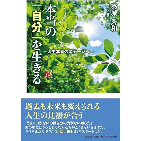 本当の自分を生きる 人生の新しい可能性をひらく8つのキー