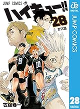 ハイキュー!! 28 (ジャンプコミックスDIGITAL)
