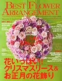 BEST FLOWER ARRANGEMENT (ベストフラワーアレンジメント)2013年 01月号 [雑誌]