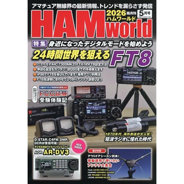 コリンズ物語　（海老澤　徹著）美品/新品 コリンズ物語: 無線通信機のプレステージ (Radio Classics Books
