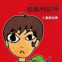Amazon.co.jp: 小島麻由美グラフィティ～30th Anniversary Best～ PART