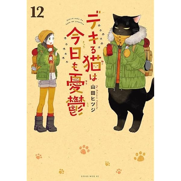 デキる猫は今日も憂鬱 公式コミックガイド 超☆諭吉LOVE (KC