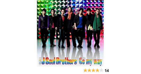 Amazon Go My Way Dvd付 三代目 J Soul Brothers J Pop 音楽