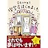 花小金井正幸,金井ナオミ「会社をやめて喫茶店はじめました」